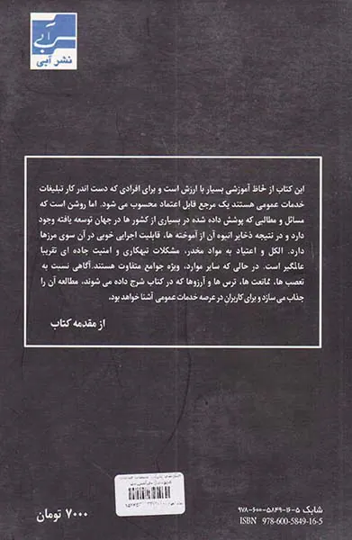 چگونگی کارکرد تبلیغات خدمات عمومی